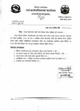 राजश्व संकलनका लागि टोल विकास संस्था सूचीकृत हुने सम्बन्धमा । 