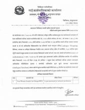 सवारी सधान खरिद सम्बन्धमा