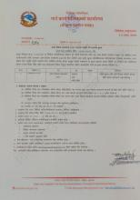 उद्यम विकास सहजकर्ता (EDF) करारमा पदपूर्ति गर्ने सम्बन्धि सूचना 
