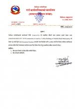 रकम फिर्ता सम्वन्धि सूचना ।