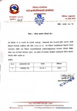 करार सेवामा अंग्रेजी शिक्षक सिफारिस सम्बन्धमा ।