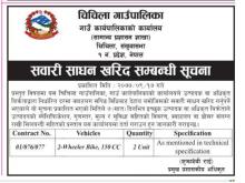Catalogue विधिद्धारा Bike खरिद गर्ने सम्बन्धमा । 
